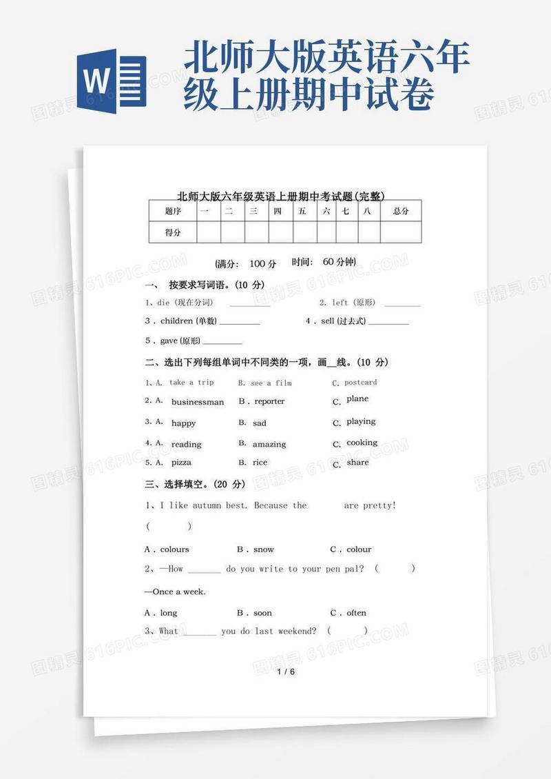 方便的北师大版六年级英语上册期中考试题(完整)