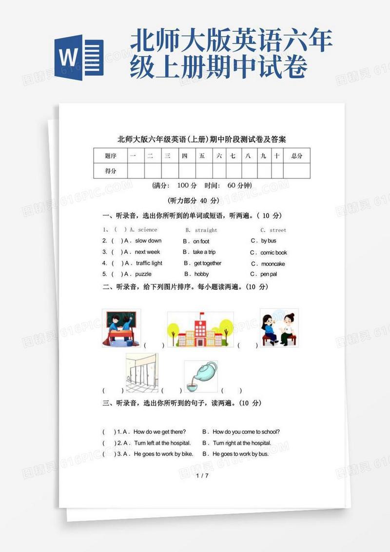 通用版北师大版六年级英语(上册)期中阶段测试卷及答案
