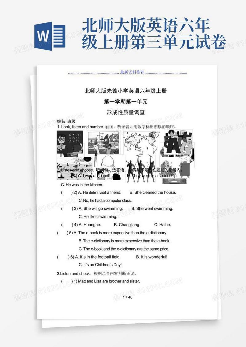 大气版北师大版小学英语六年级上册全册单元测试题包括听力材料
