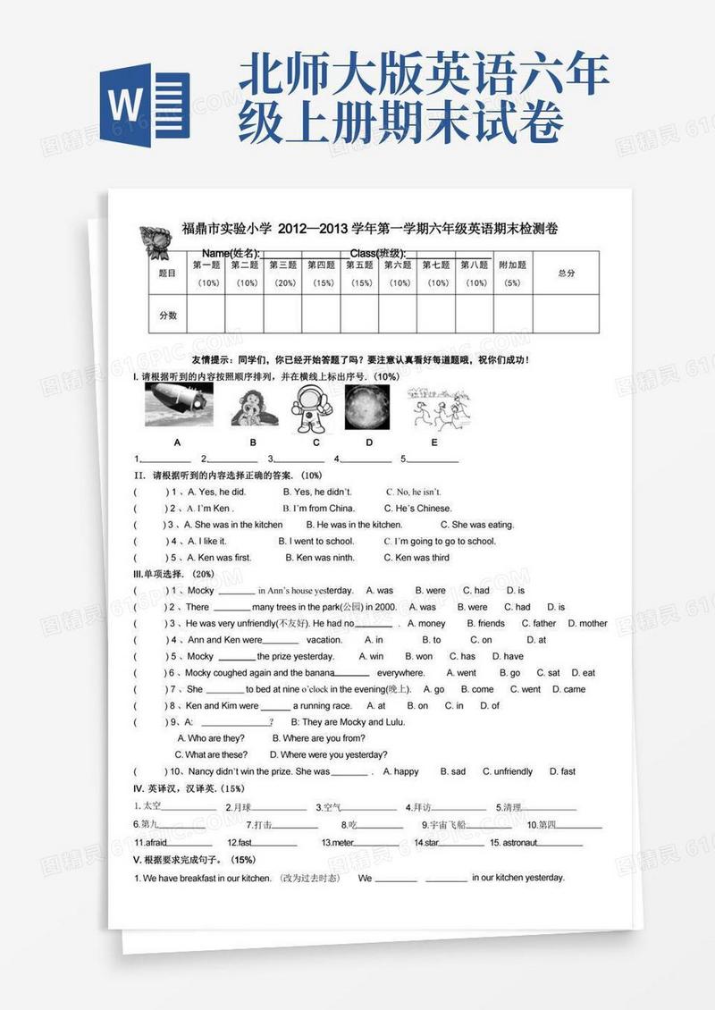 实用的北师大英语六年级上册英语期末检测卷