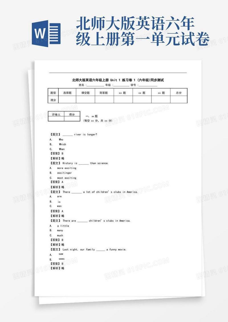 实用的北师大版英语六年级上册Unit1练习卷1(六年级)同步测试