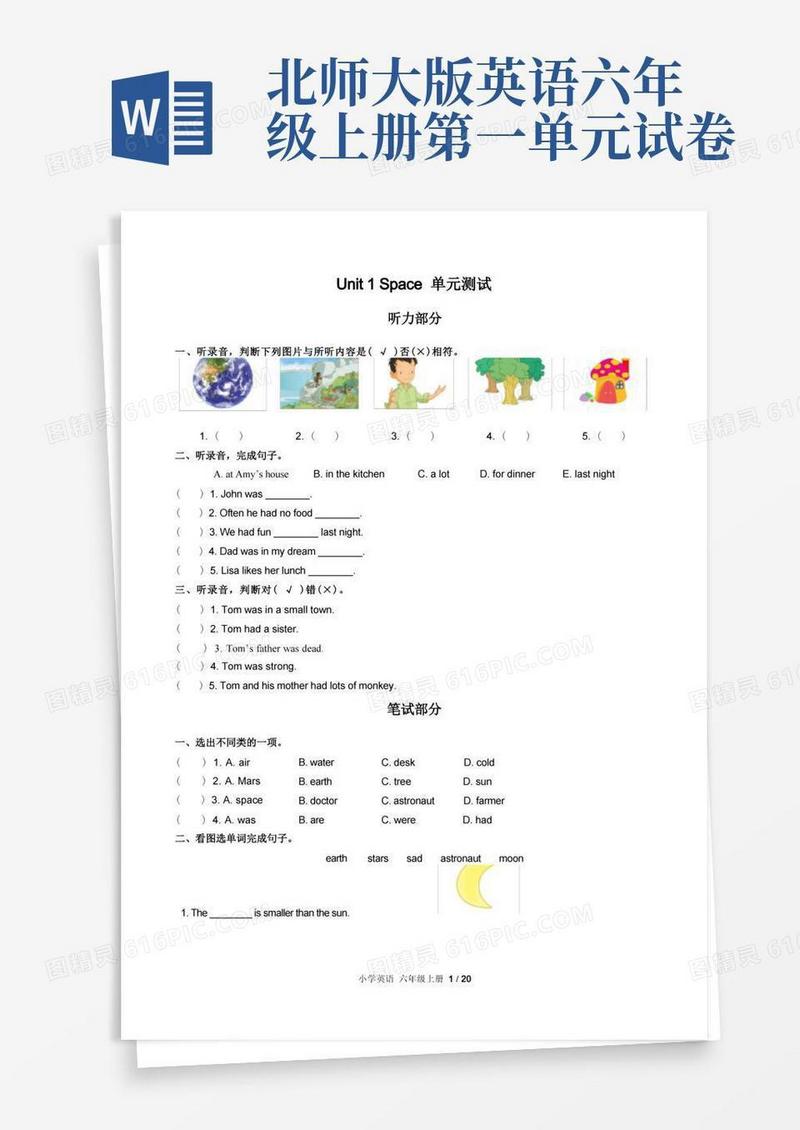 实用的(北师大版)小学英语六年级上册全册单元测试(一)附答案
