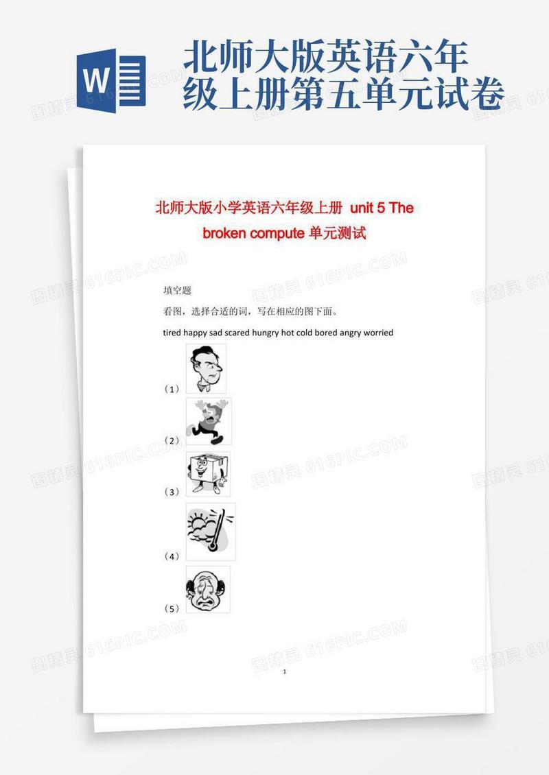 好用的北师大版小学英语六年级上册unit5Thebrokencompute单元测试