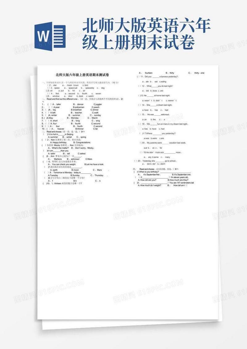 实用的北师大版六年级英语上册期末测试试卷