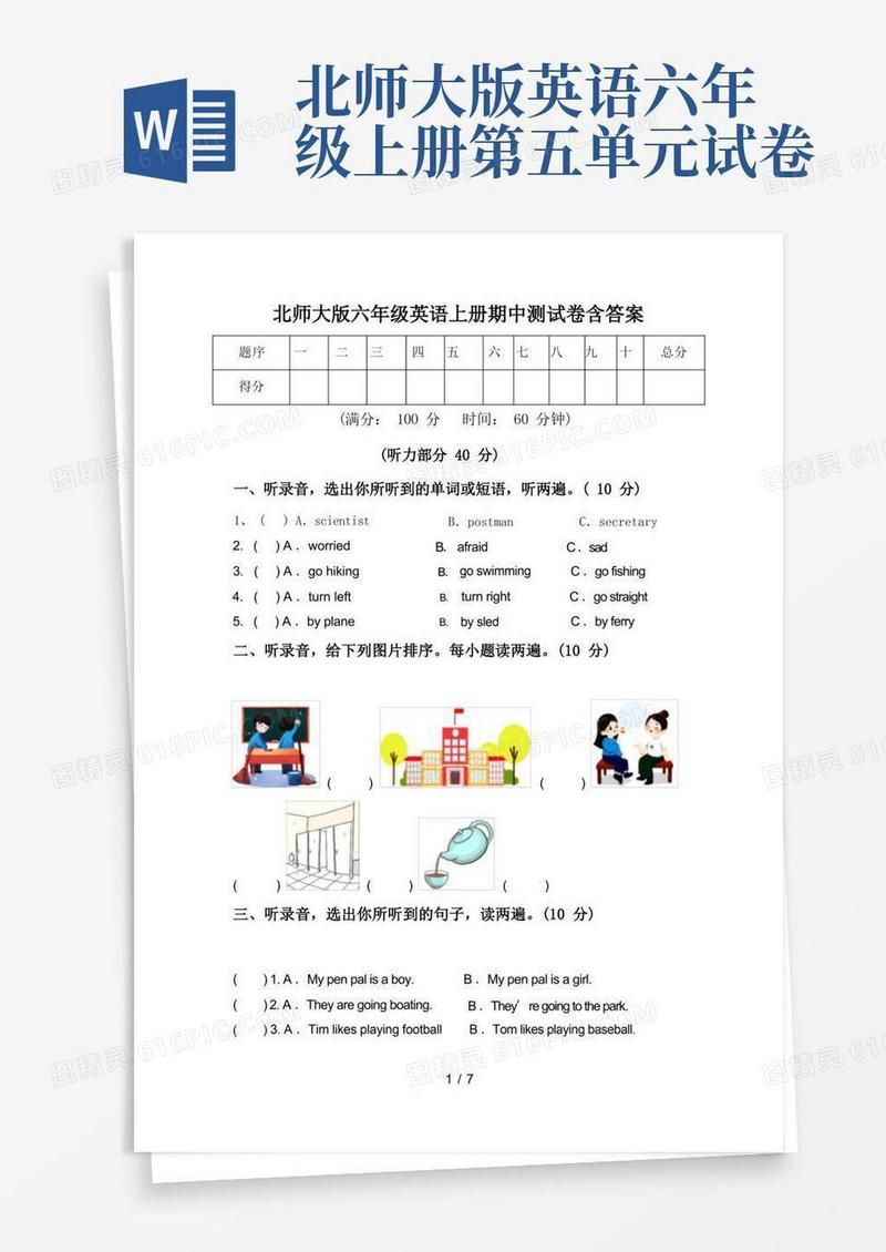 方便的北师大版六年级英语上册期中测试卷含答案