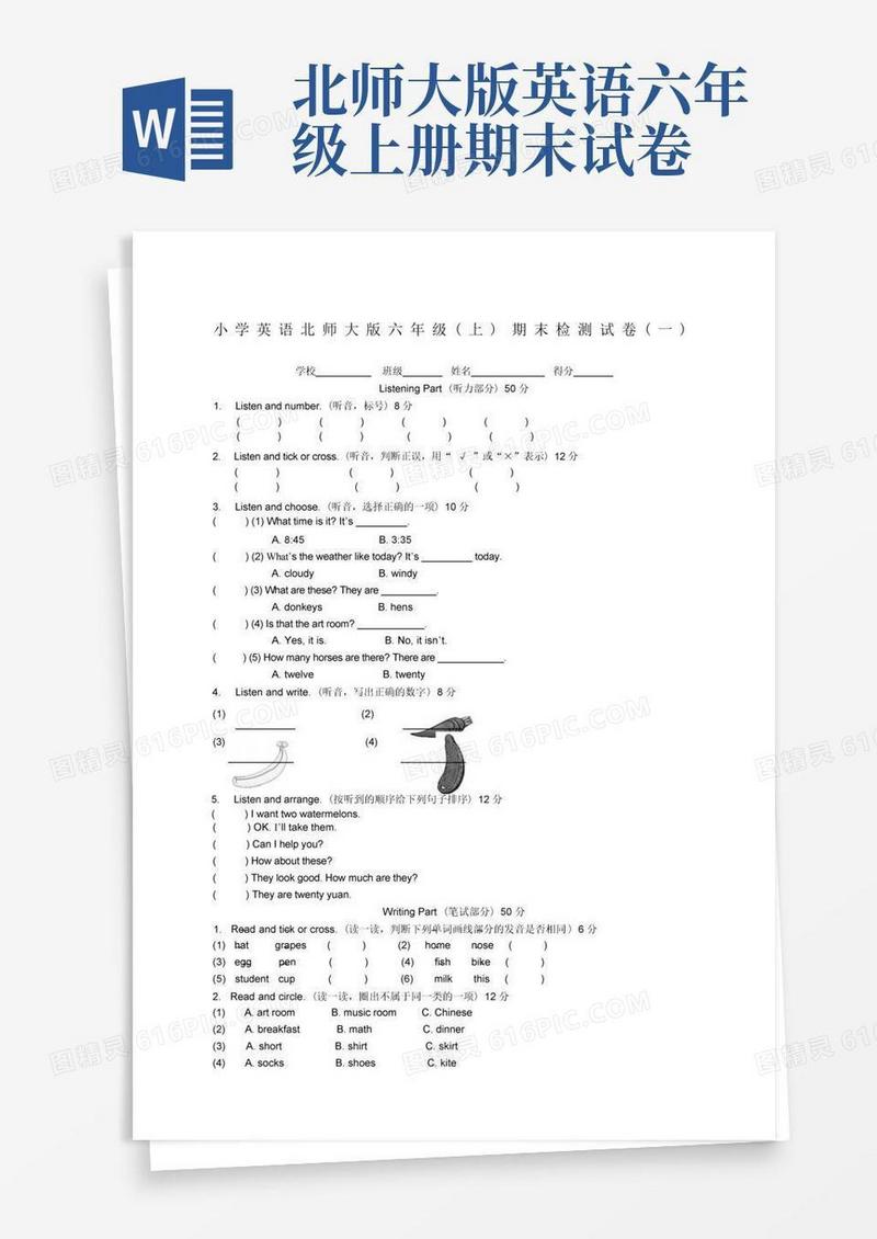 简洁的北师大版小学六年级上册英语期末试卷及答案.DOC