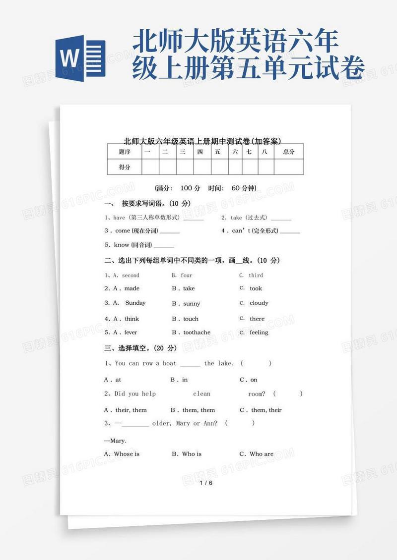 简洁的北师大版六年级英语上册期中测试卷(加答案)