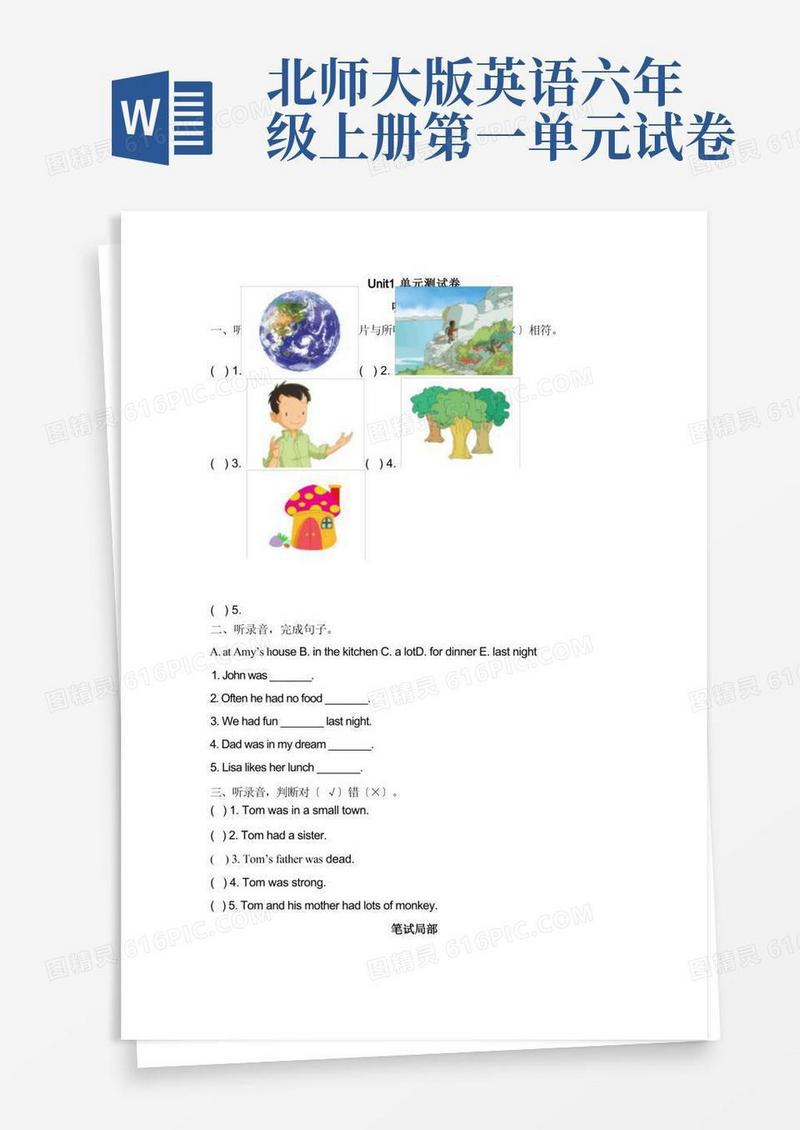 大气版北师大版英语六年级上册Unit1单元测试卷(含答案)