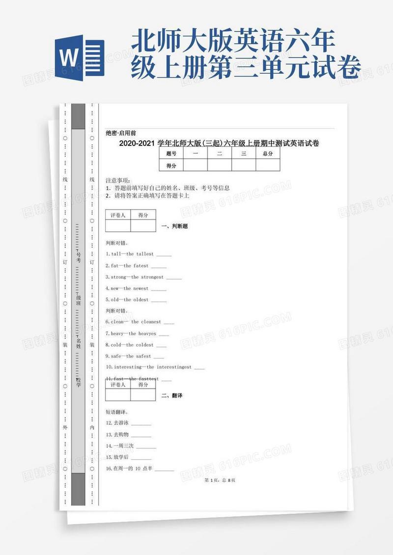 实用的-2021学年北师大版(三起)六年级上册期中测试英语试卷