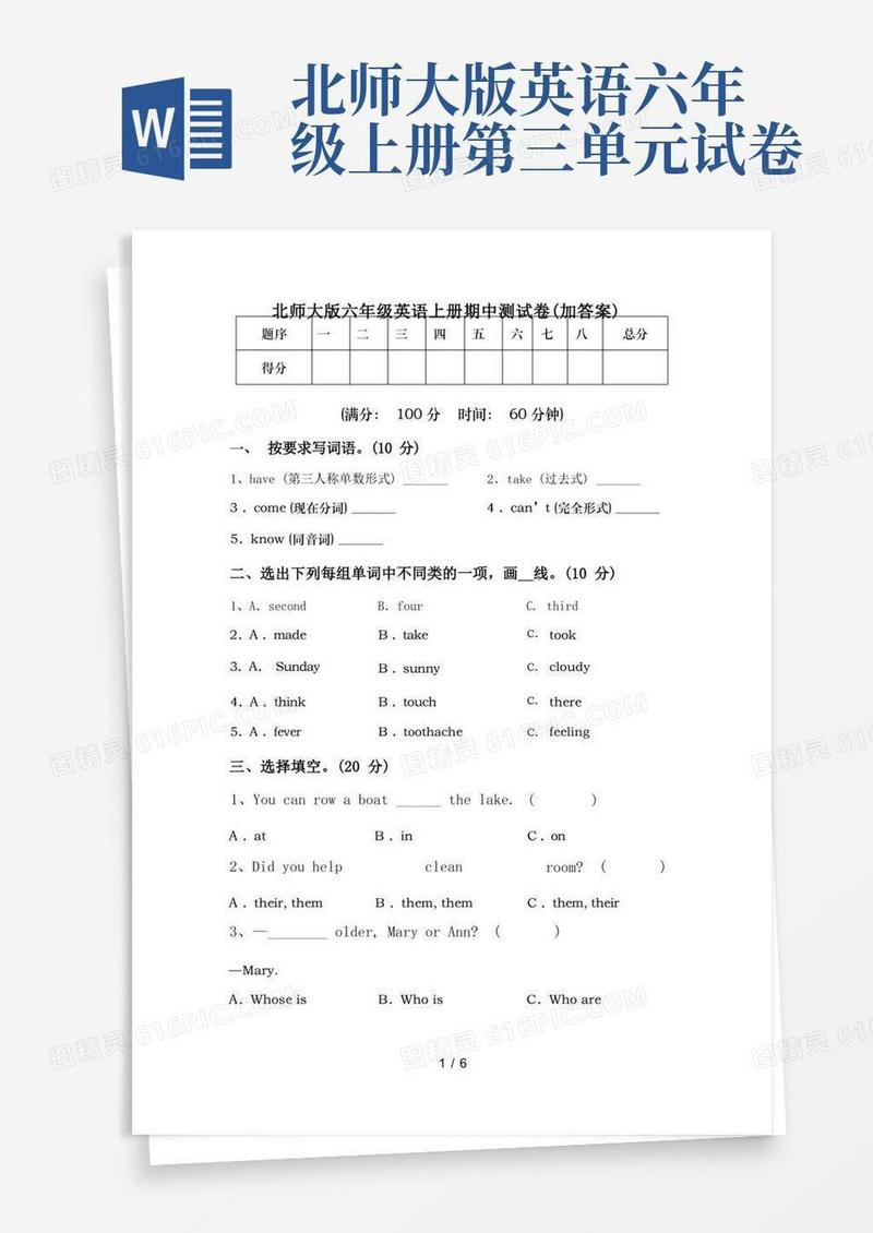 好用的北师大版六年级英语上册期中测试卷(加答案)