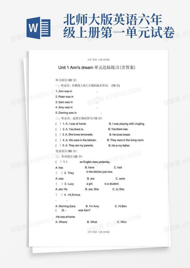 方便的北师大版-英语-六年级上册-unit1单元练习(含答案)