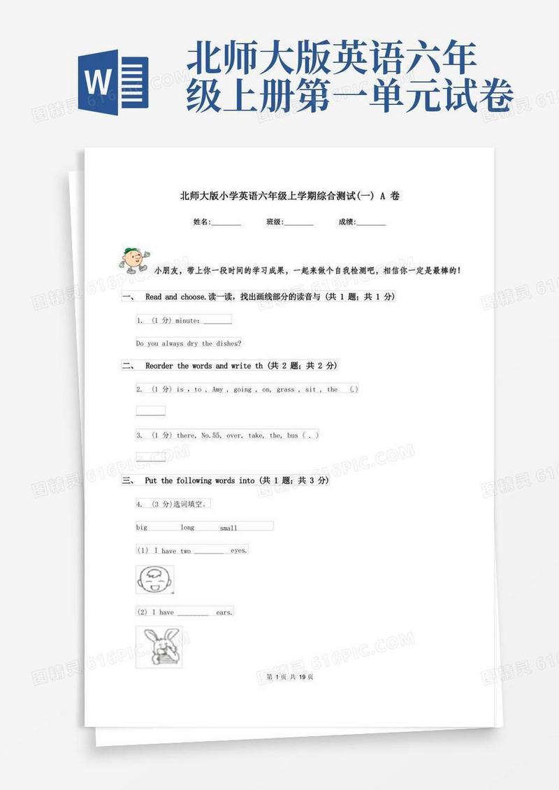 实用的北师大版小学英语六年级上学期综合测试(一)A卷