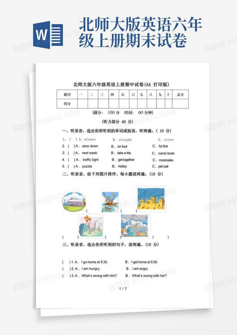 方便的北师大版六年级英语上册期中试卷(A4打印版)