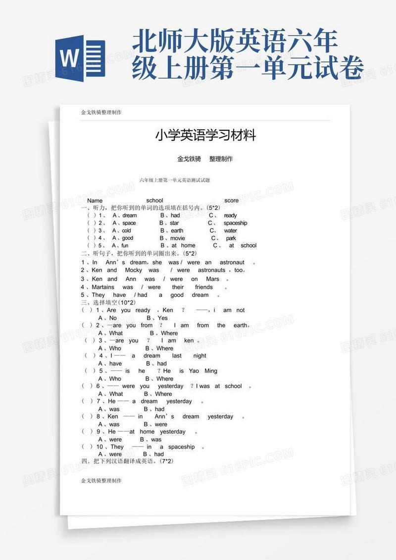 通用版北师大版六年级英语上册第一单元测试卷2doc