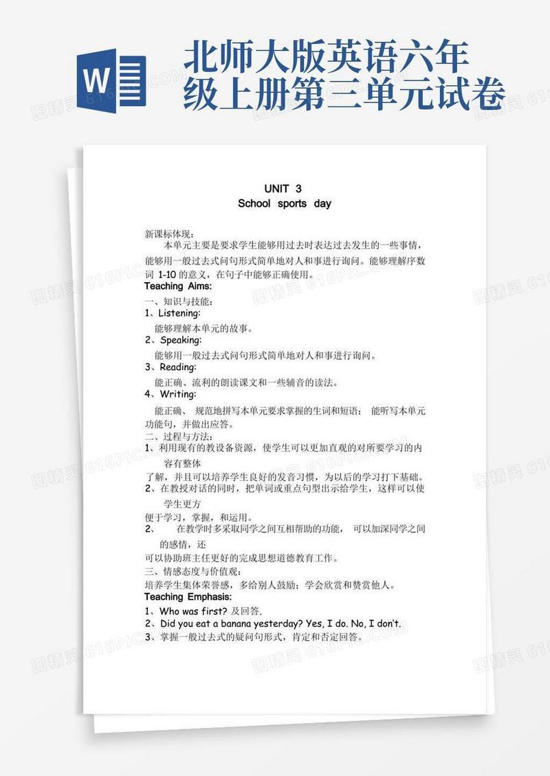 方便的北师大版小学六年级上册英语第三单元Unit3Schoolsportsday