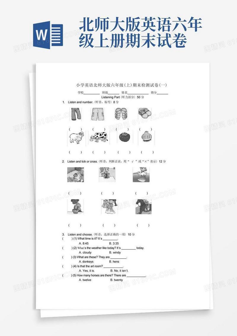 方便的北师大版小学六年级上册英语期末试卷及答案
