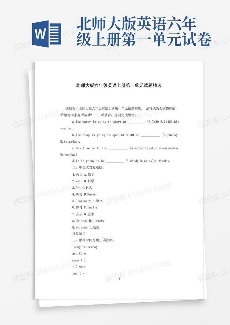 大气版北师大版六年级英语上册第一单元试题精选