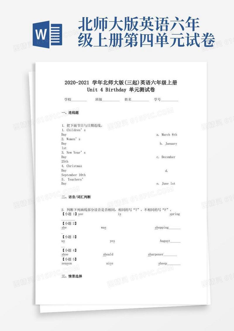 简洁的-2021学年北师大版(三起)英语六年级上册Unit4Birthday单元测试卷