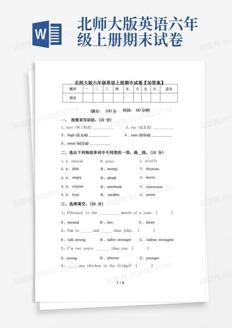 通用版北师大版六年级英语上册期中试卷【加答案】
