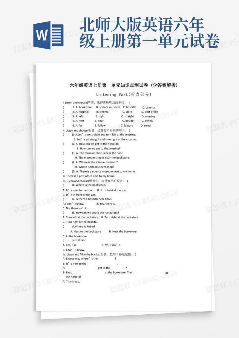 好用的【三套试卷】【北师大版】小学六年级英语上册第一单元精品测试卷及答案