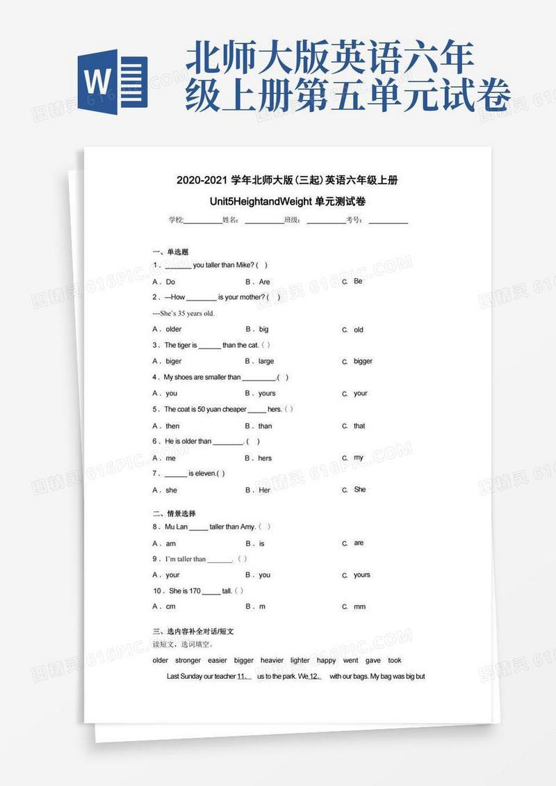 方便的北师大版(三起)英语六年级上册Unit5HeightandWeight单元测试卷