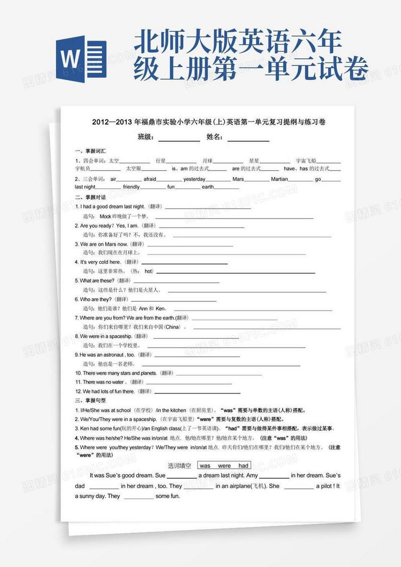 简易版北师大英语六年级(上)第一单元复习提纲与练习卷