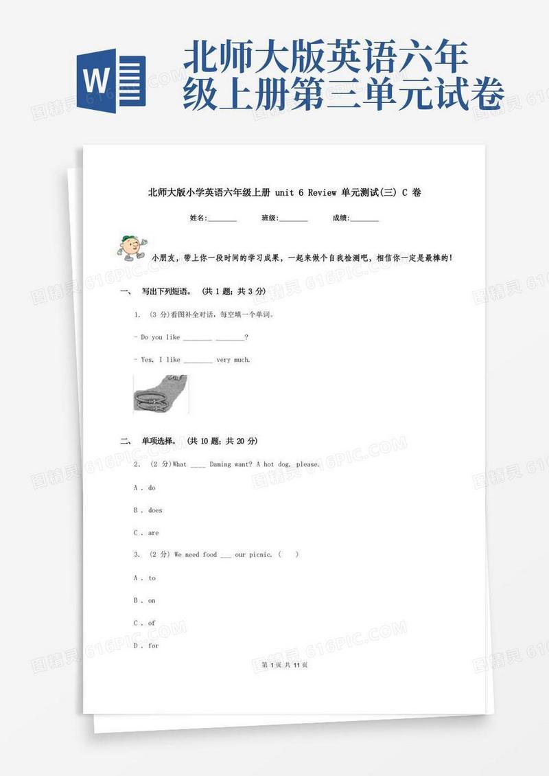 实用的北师大版小学英语六年级上册unit6Review单元测试(三)C卷