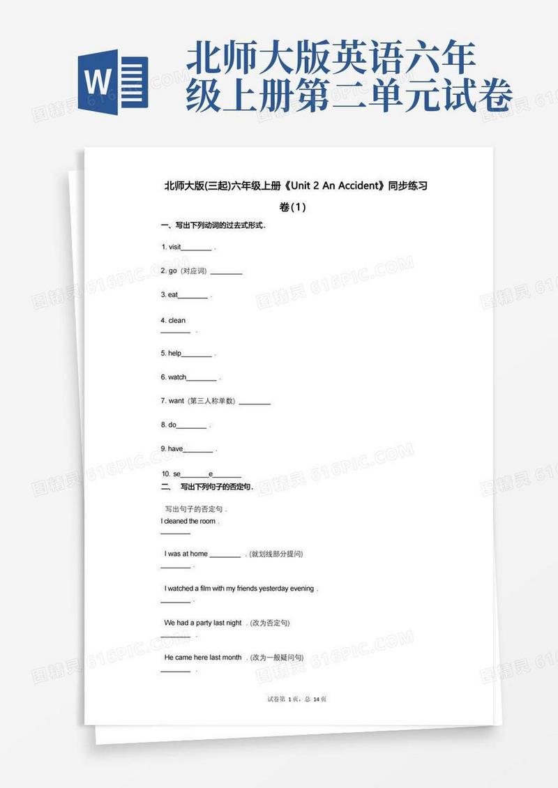 好用的北师大版六年级上册《单元2AnAccident》小学英语-有答案-同步练习卷(1)