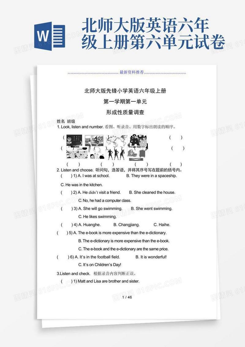 简洁的北师大版小学英语六年级上册全册单元测试题包括听力材料
