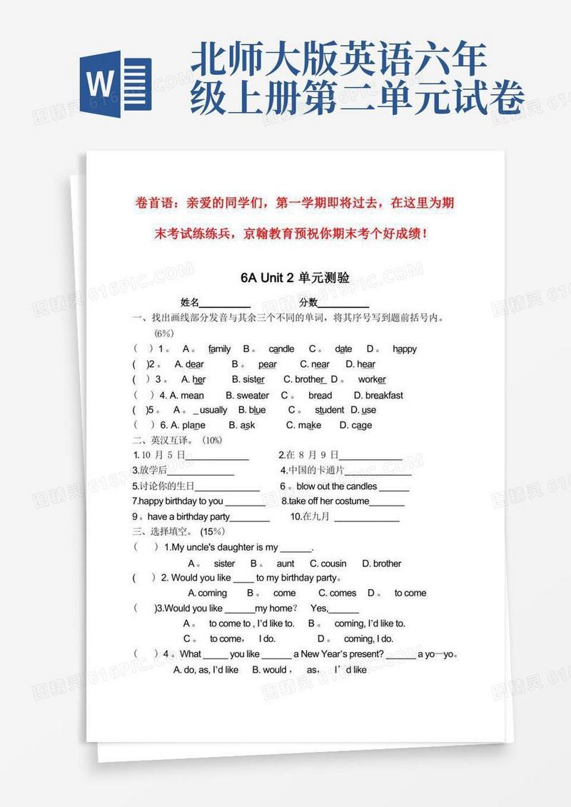 方便的北师大版小学英语六年级上册Unit2单元试卷