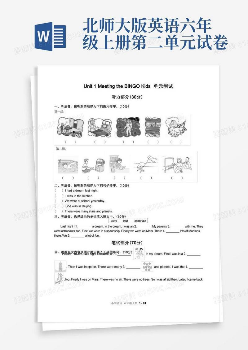 方便的(北师大版)小学英语六年级上册全册单元测试(二)附答案