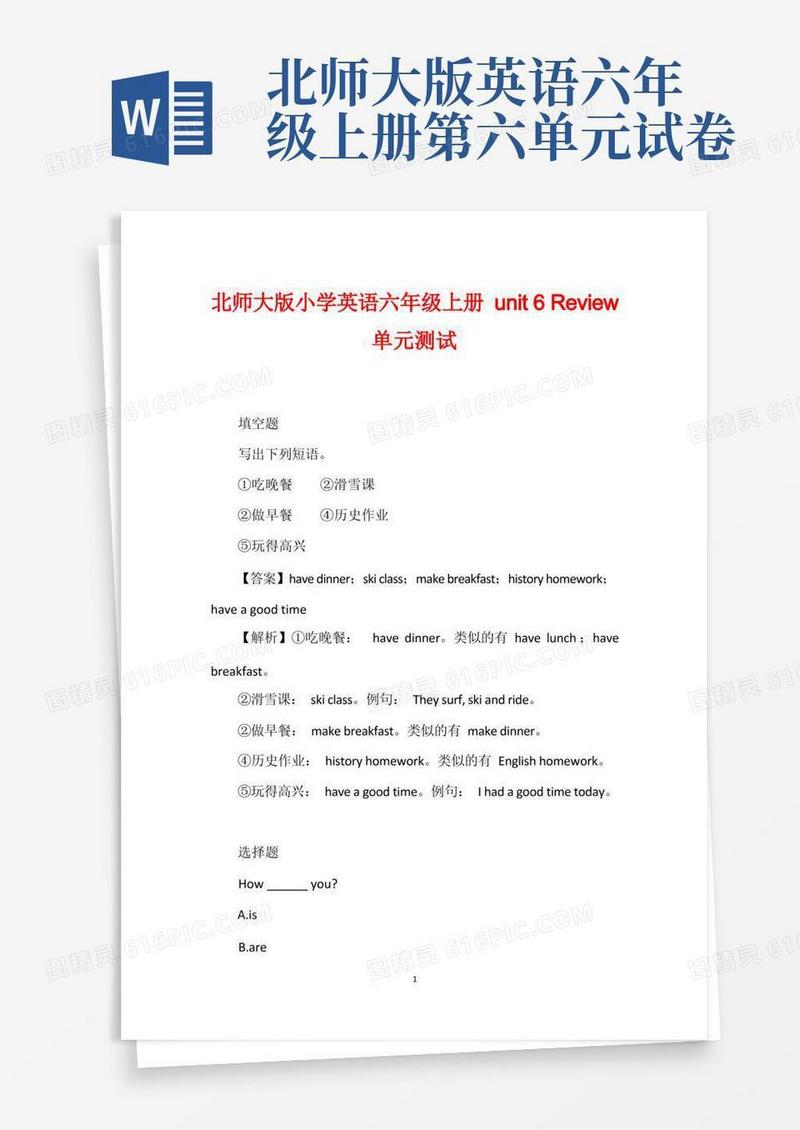 简洁的北师大版小学英语六年级上册unit6Review单元测试