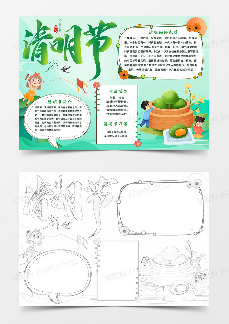 清新清明节小报清明节word手抄报线描模板