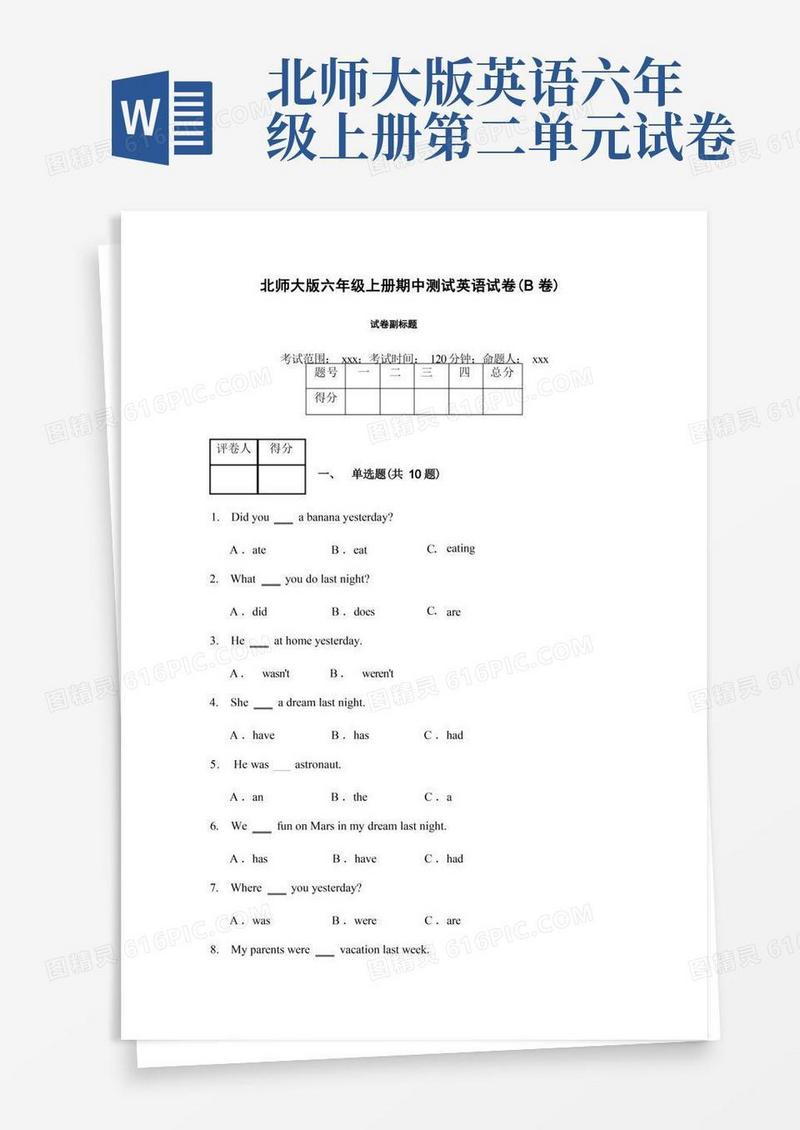 简洁的北师大版六年级上册期中测试英语试卷(B卷)