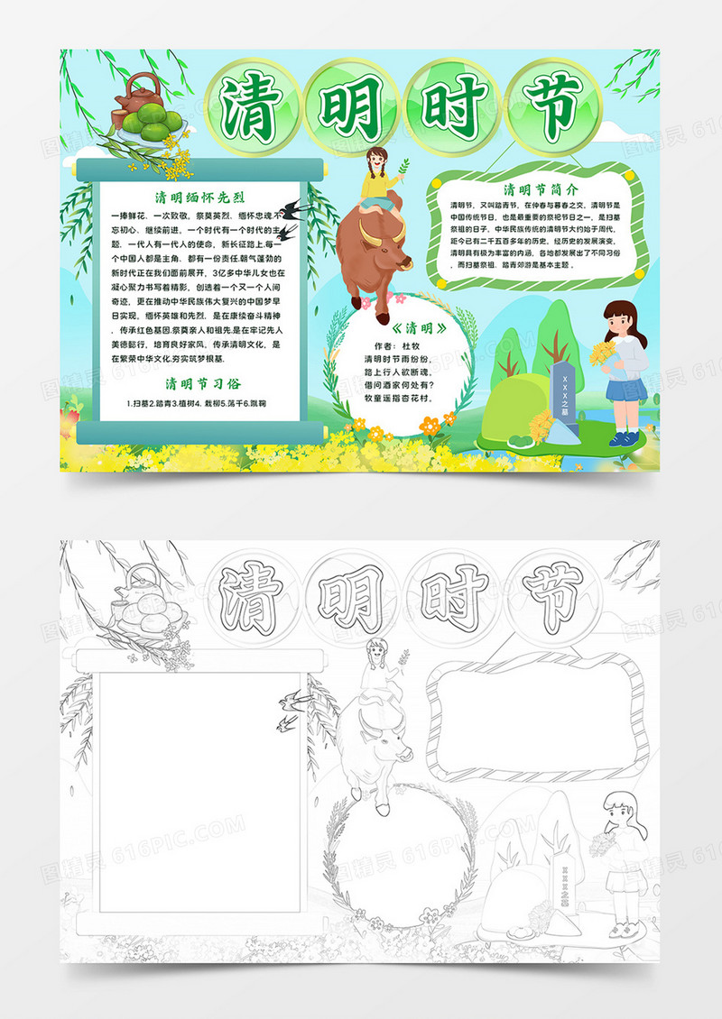 小清新清明手抄报清明电子word电子小报