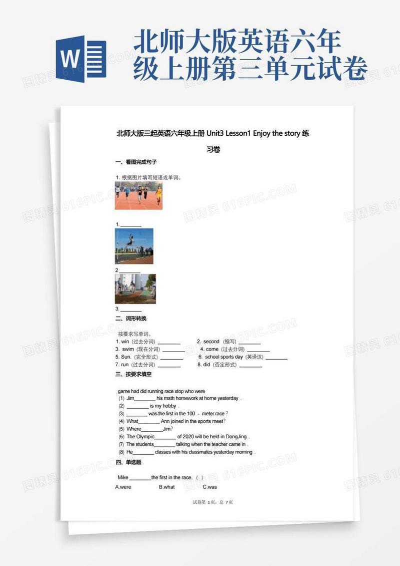 通用版小学英语-有答案-北师大版三起英语六年级上册单元3单元Enjoythestory练习卷