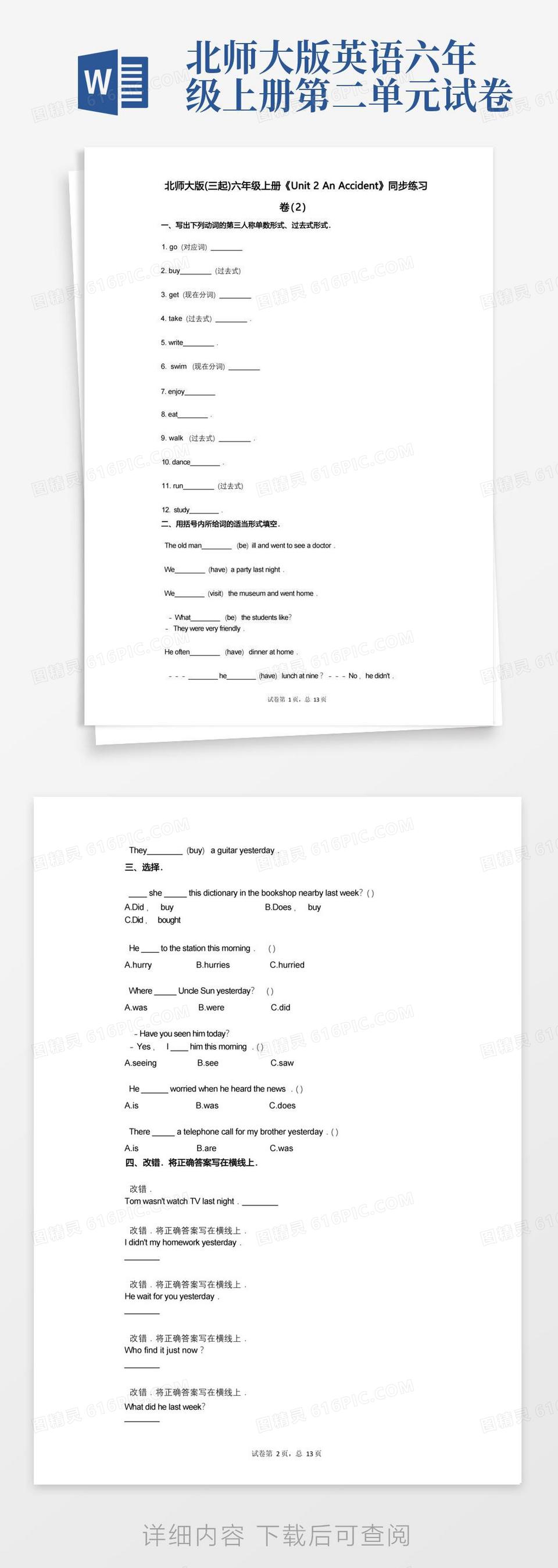 实用的北师大版六年级上册《单元2AnAccident》小学英语-有答案-同步练习卷(2)word模板免费下载_编号vw4alrlm5_图精灵