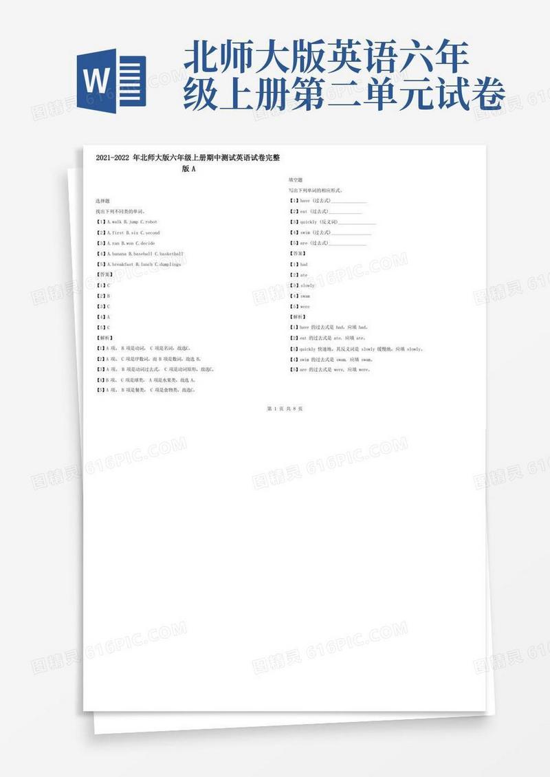 通用版2021-2022年北师大版六年级上册期中测试英语试卷完整版A