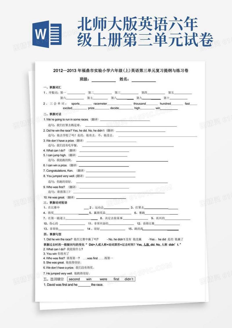 简易版北师大英语六年级(上)第三单元复习提纲与练习卷