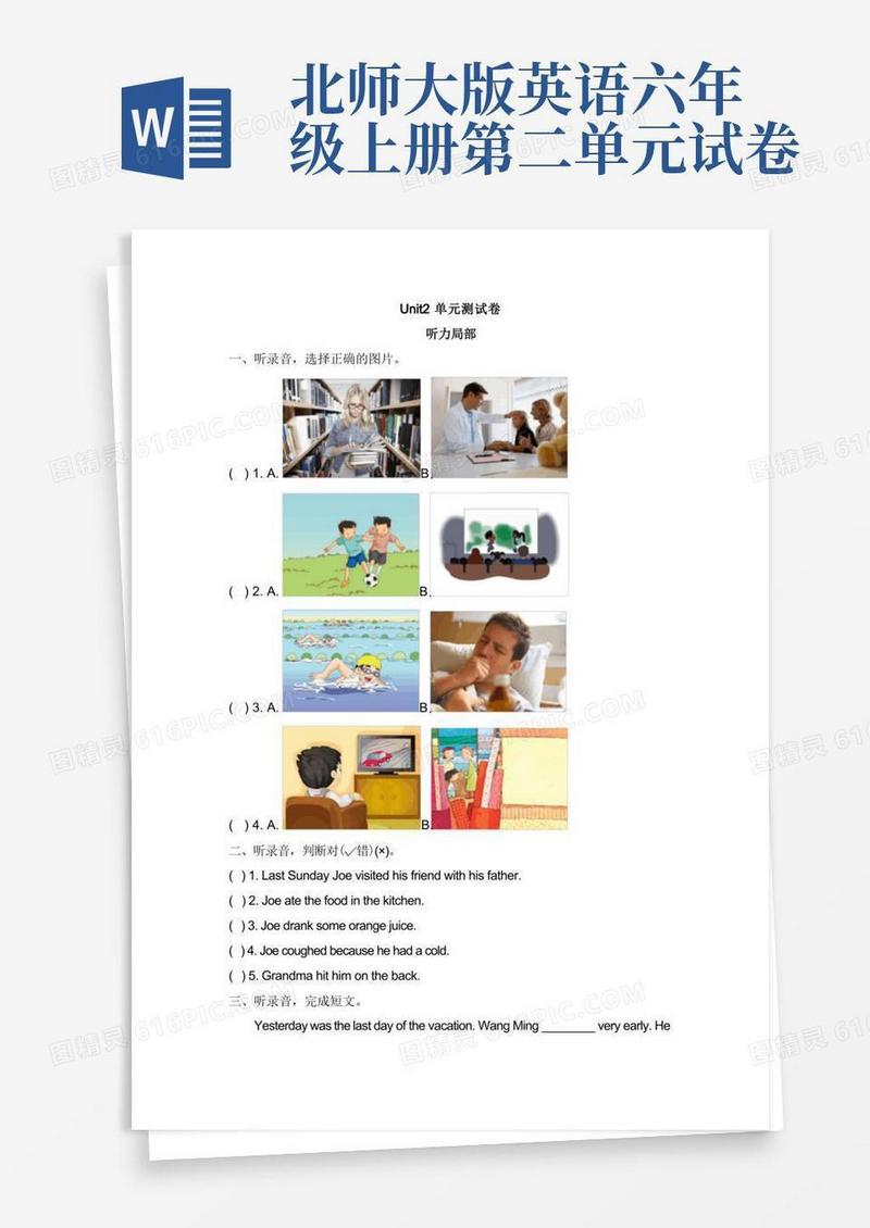简洁的北师大版英语六年级上册Unit2单元测试卷(附答案)