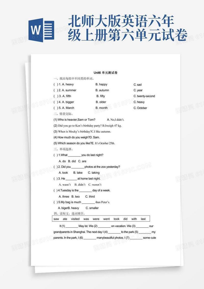 实用的北师大版英语六年级上册Unit6单元测试卷(附答案)