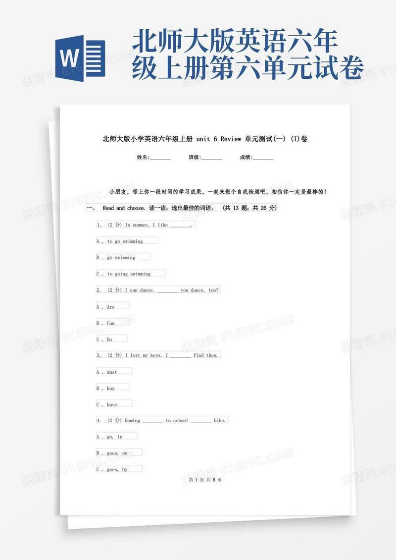 通用版北师大版小学英语六年级上册unit6Review单元测试(一)(I)卷
