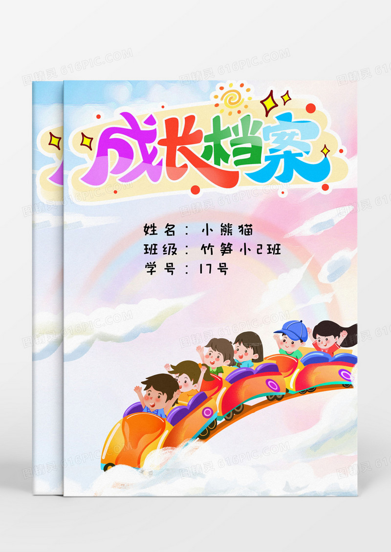 简约可爱清新温馨手绘儿童成长档案