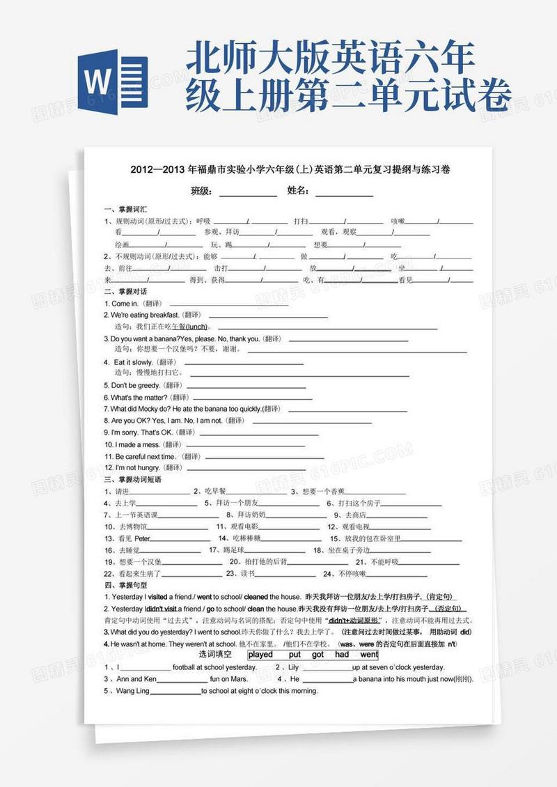 通用版北师大英语六年级(上)第二单元复习提纲与练习卷