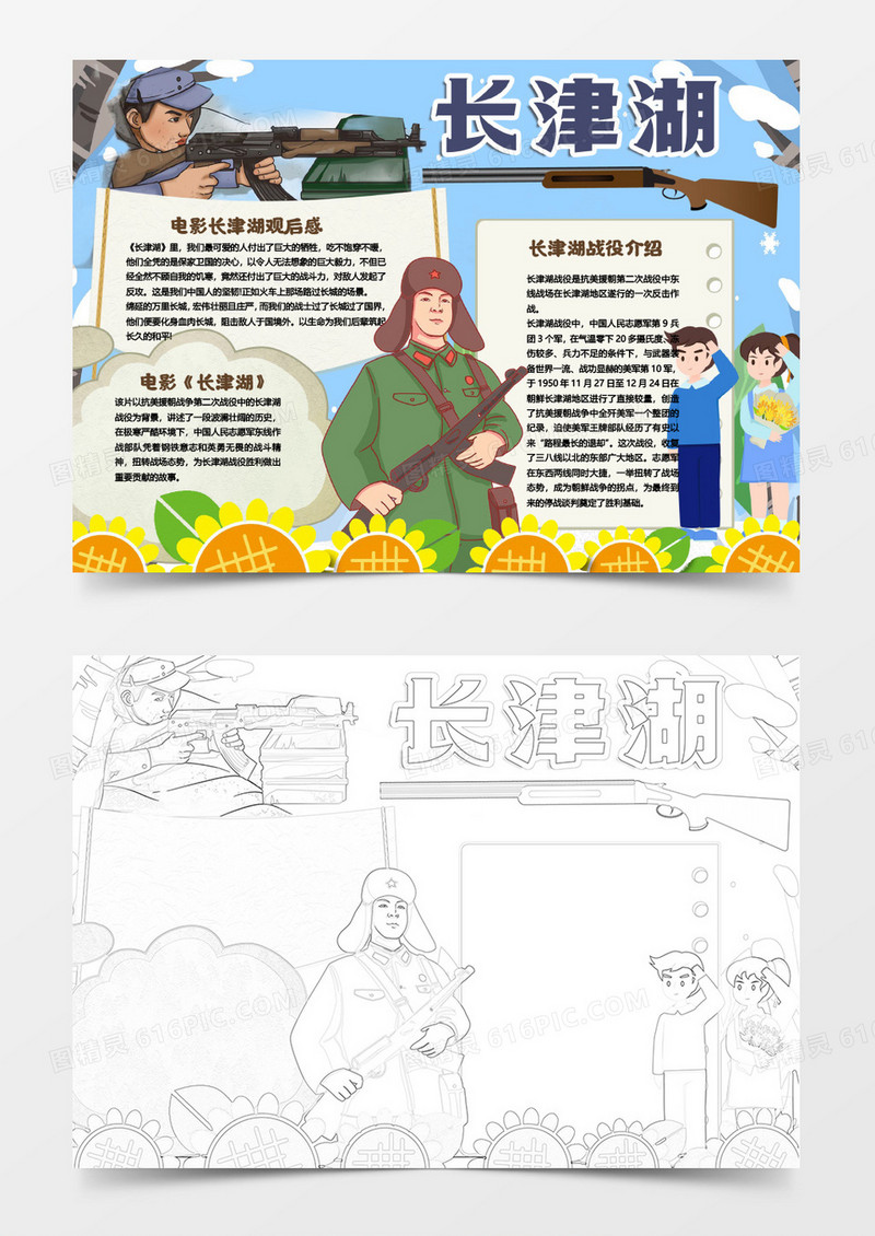 电影长津湖战役小报手抄报模板