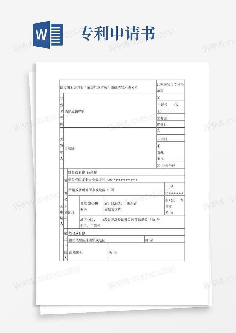方便的专利申请书完整版