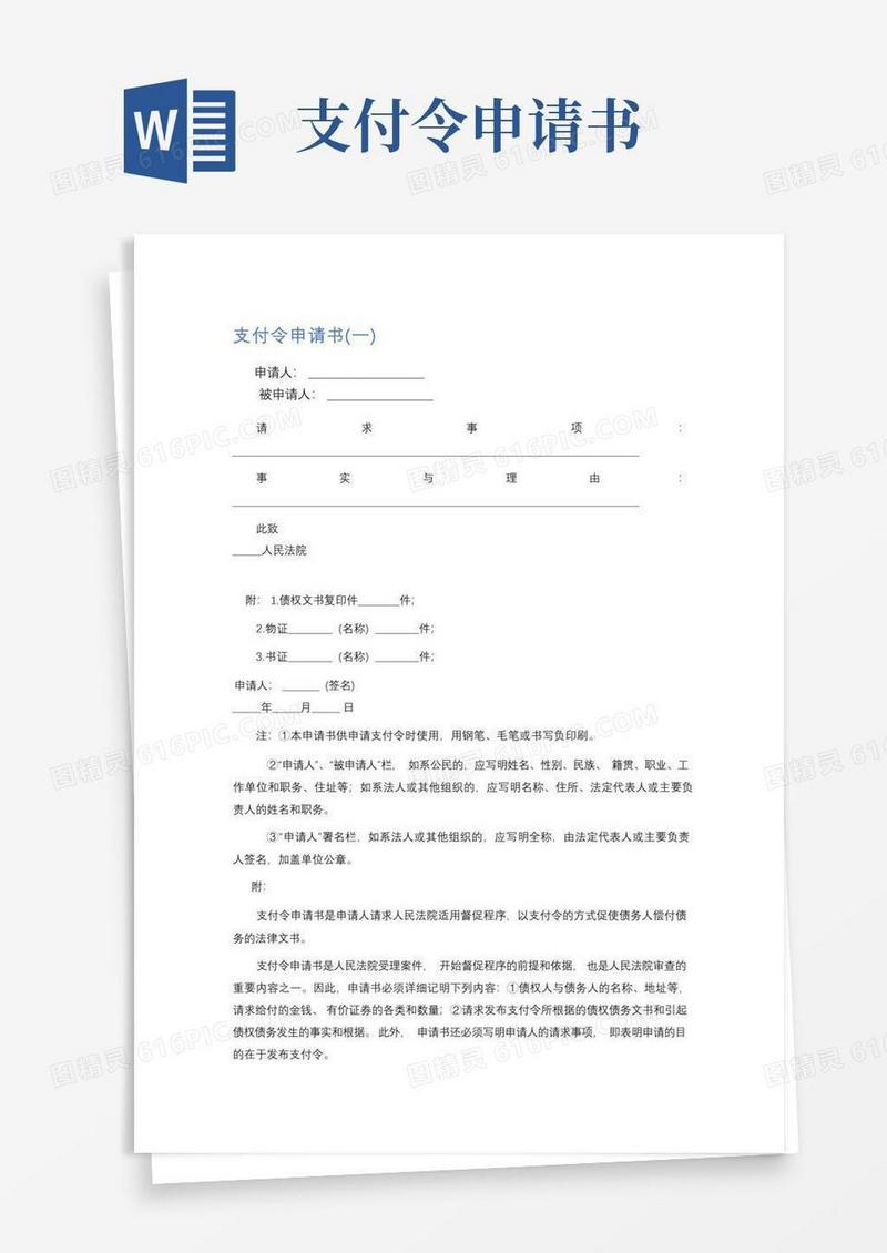 大气版支付令申请书精选5篇