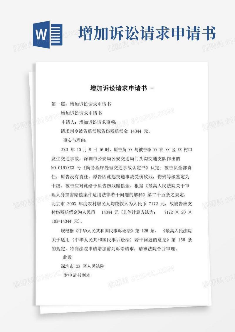 简洁的增加诉讼请求申请书_