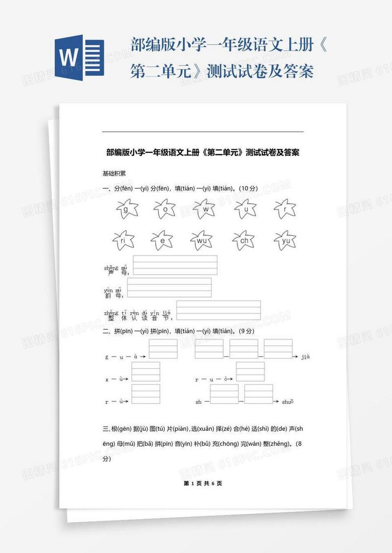 部编版小学一年级语文上册《第二单元》测试试卷及答案