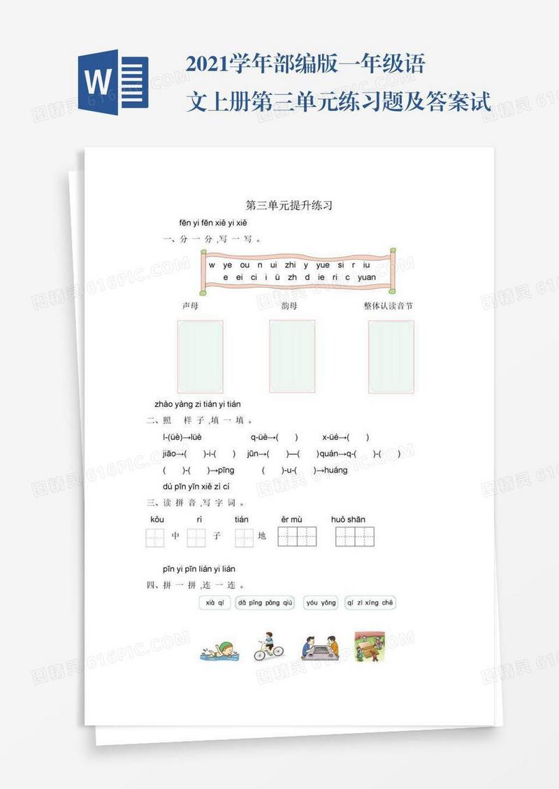 2021学年部编版一年级语文上册第三单元练习题及答案试题试卷